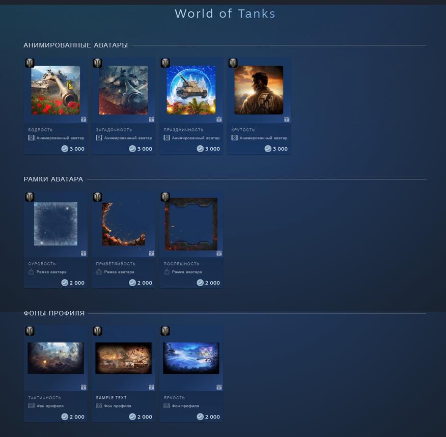 В магазин Steam добавили предметы из World of Tanks